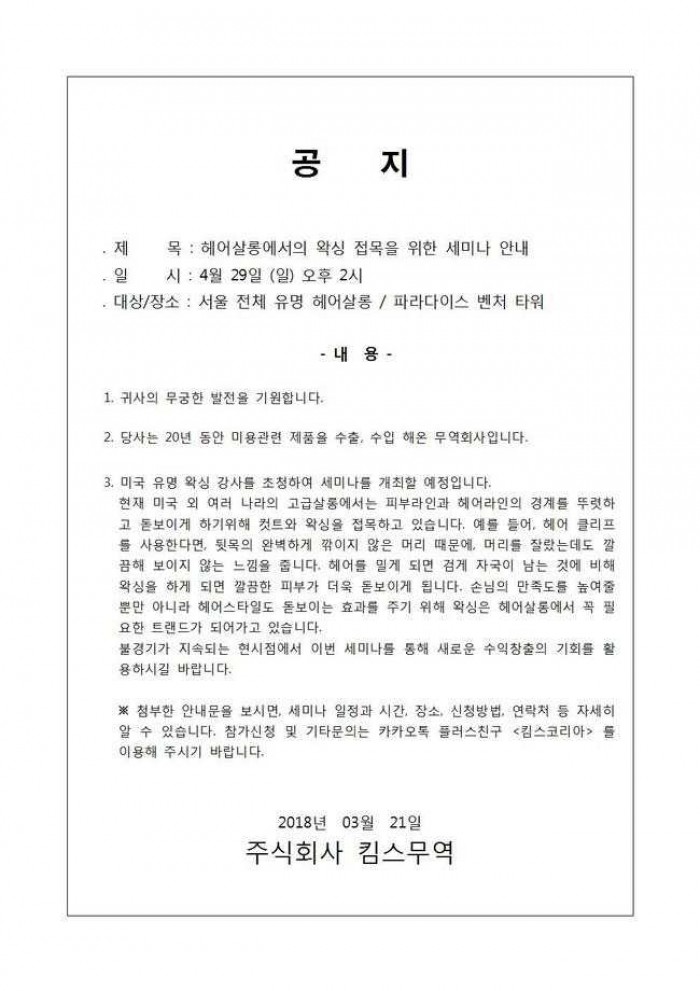 헤어살롱과 왁싱의 접목을 위한 세미나 안내입니다 :) : 미용커플 자유수다 헤어살롱과 왁싱의 접목을 위한 세미나 안내입니다 :)
