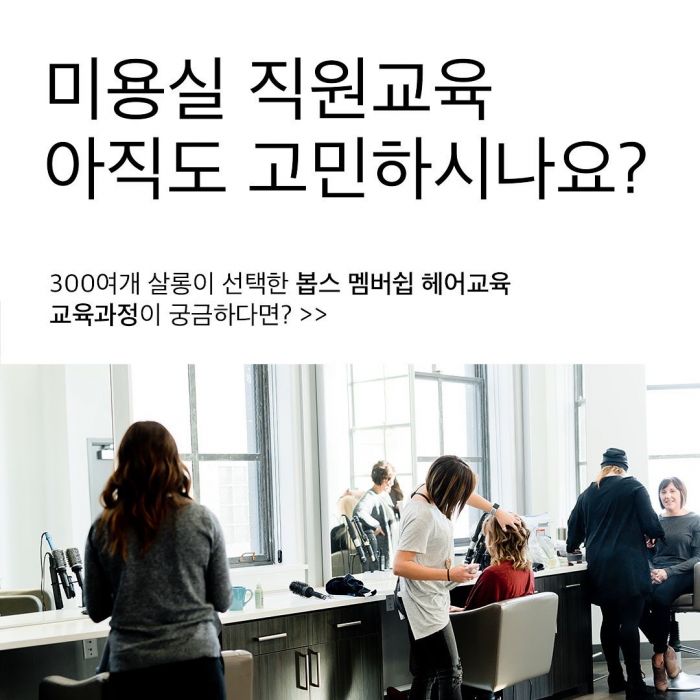 원장님들을 위한 미용실직원교육 / 멤버쉽헤어교육:미용커플 원장님들을 위한 미용실직원교육 / 멤버쉽헤어교육