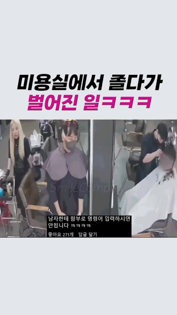 미용실에서 조는 손님 ㅋㅋㅋ : 미용커플 자유수다 미용실에서 조는 손님 ㅋㅋㅋ