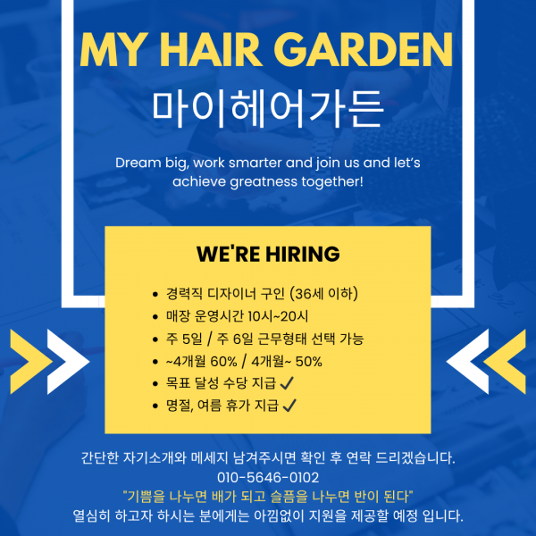 MY HAIR GARDEN 안양호계점 : 미용커플 미용구인구직 채용공고 MY HAIR GARDEN 안양호계점